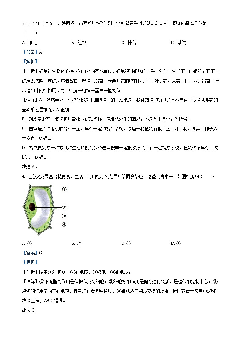2024年陕西省安康市旬阳县八年级中考三模生物试题（解析版）第2页
