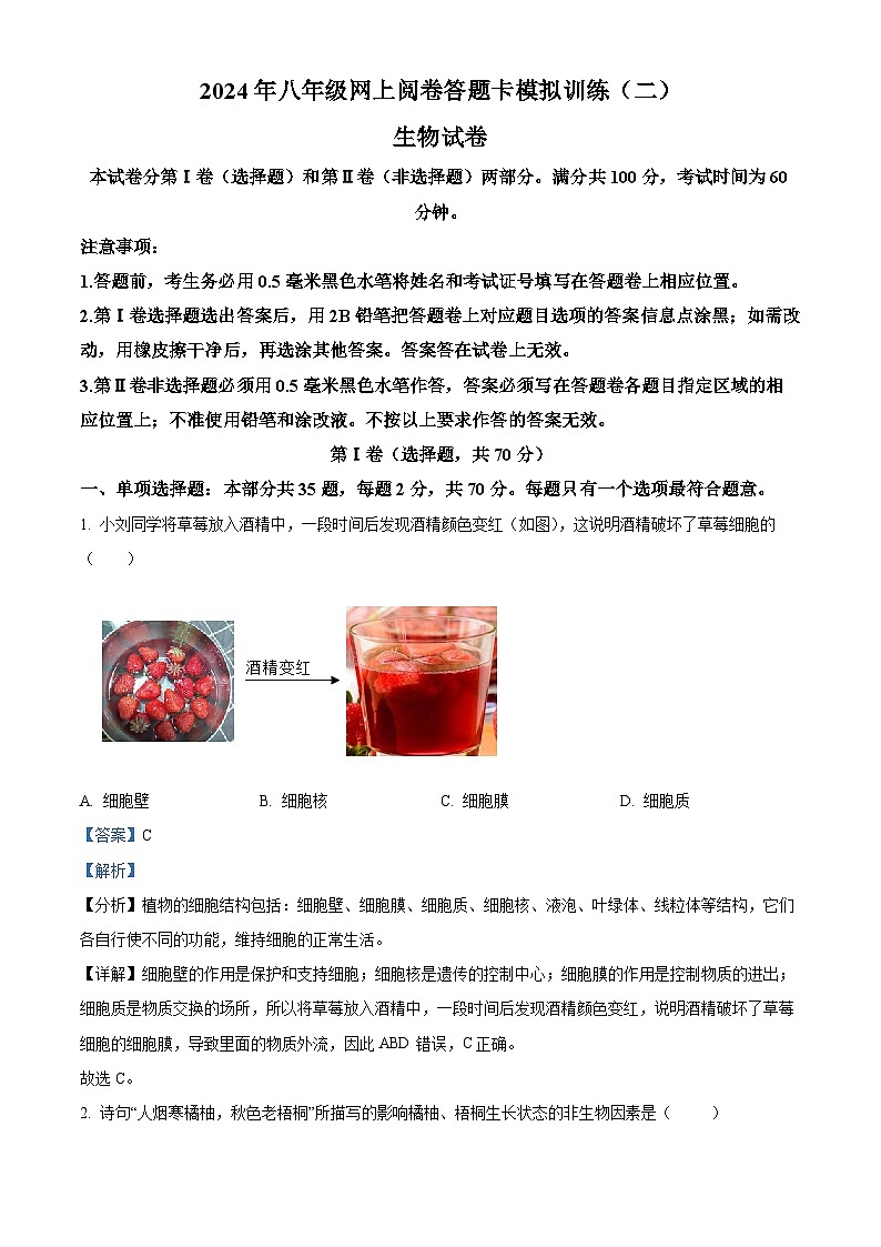 2024年江苏省镇江市新区中考二模生物试题（原卷版+解析版）01