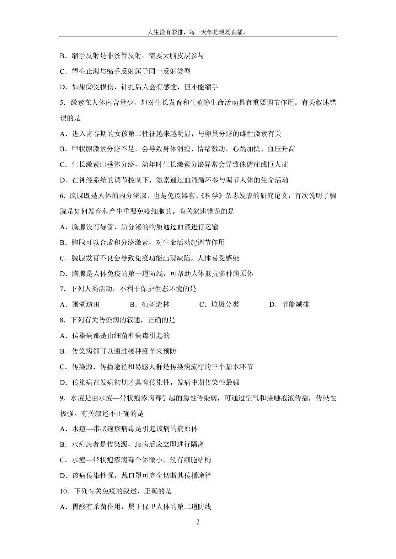 [生物][期末]山东省泰安市泰山区2023-2024学年七年级下学期期末考试试题02