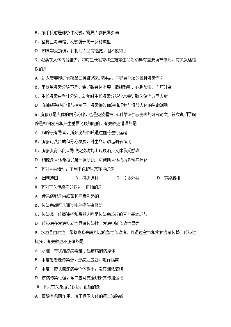 [生物][期末]山东省泰安市泰山区2023-2024学年七年级下学期期末考试试题02