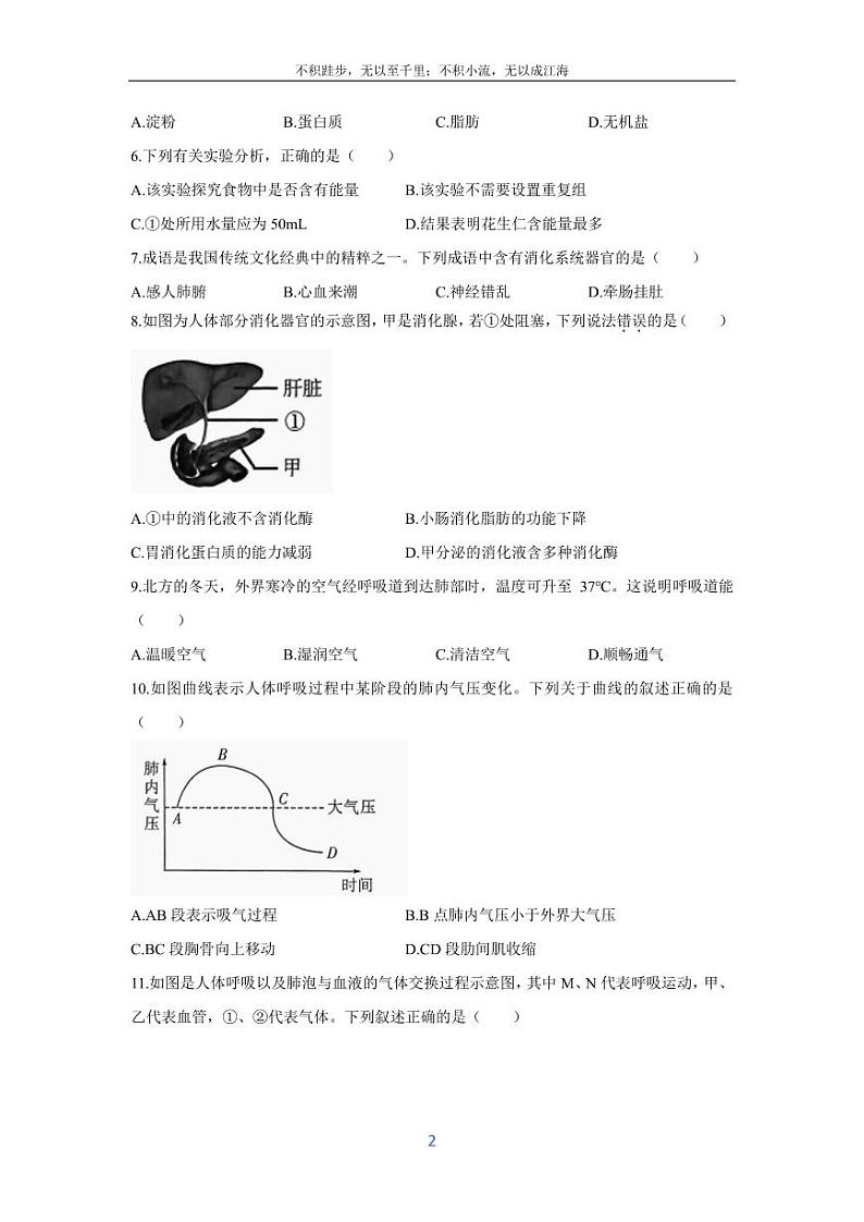 [生物][期末]广东省河源市紫金县2023-2024学年七年级下学期期末考试试题02