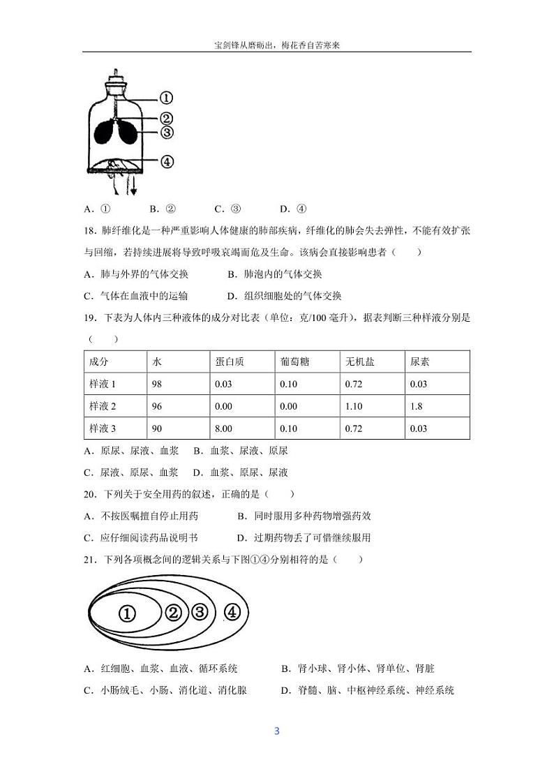 [生物][期末]福建省泉州市南安市2023-2024学年七年级下学期7月期末试题第3页
