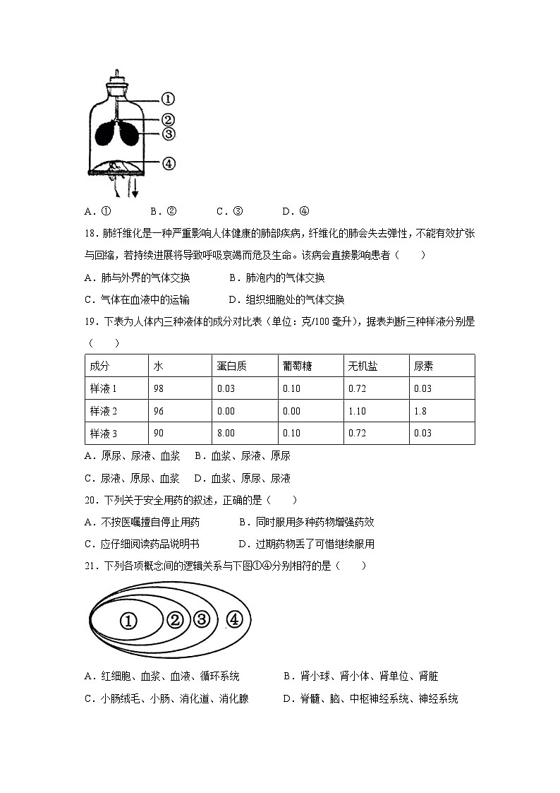 [生物][期末]福建省泉州市南安市2023-2024学年七年级下学期7月期末试题第3页