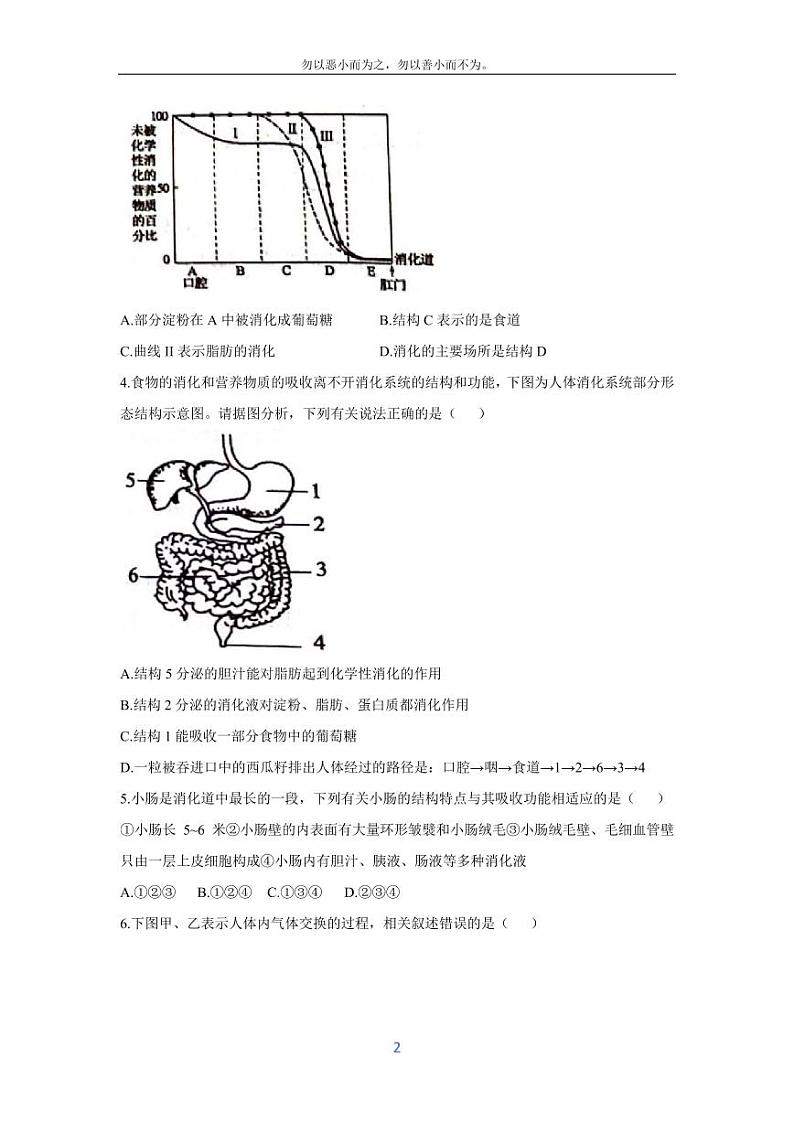 [生物][期末]山东省曲阜市2023-2024学年七年级下学期期末考试试卷02