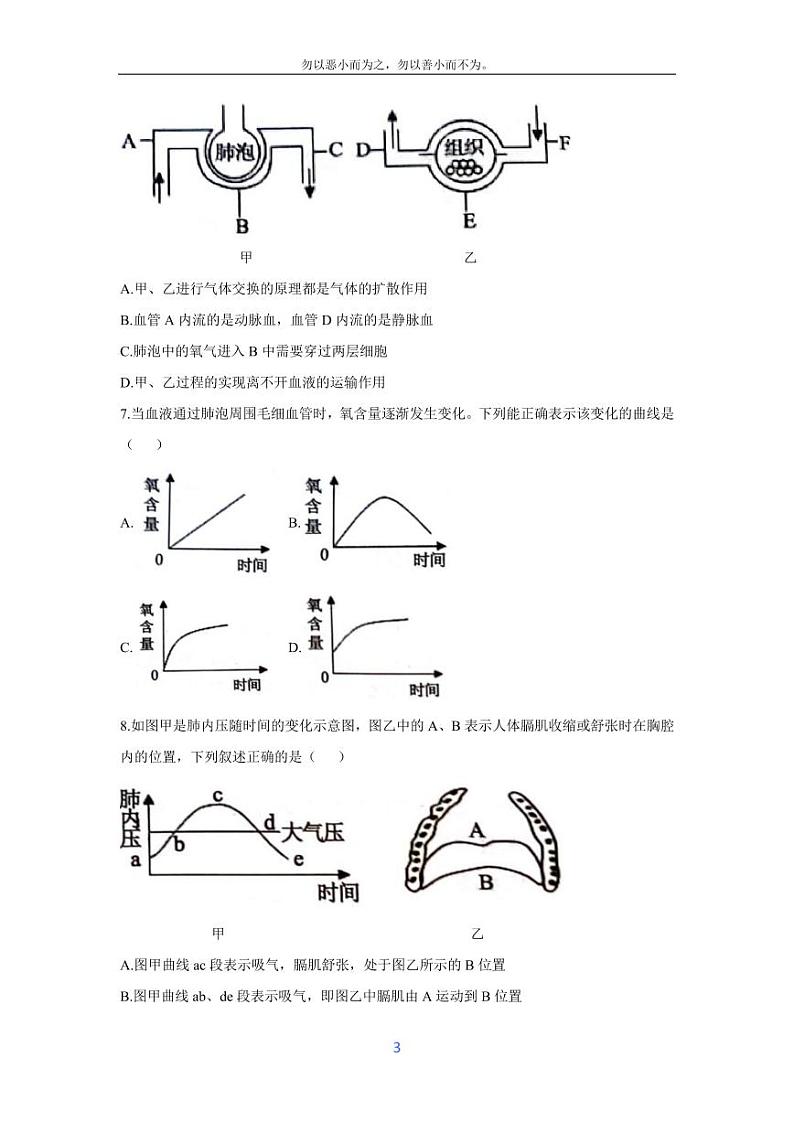 [生物][期末]山东省曲阜市2023-2024学年七年级下学期期末考试试卷03