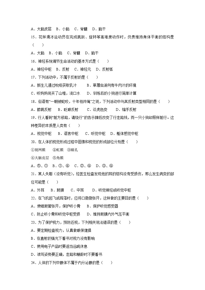 [生物][期末]北京市房山区2023-2024学年七年级下学期期末试题03