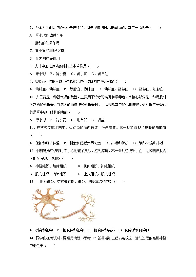 [生物][期末]北京市房山区2023-2024学年七年级下学期期末试题02