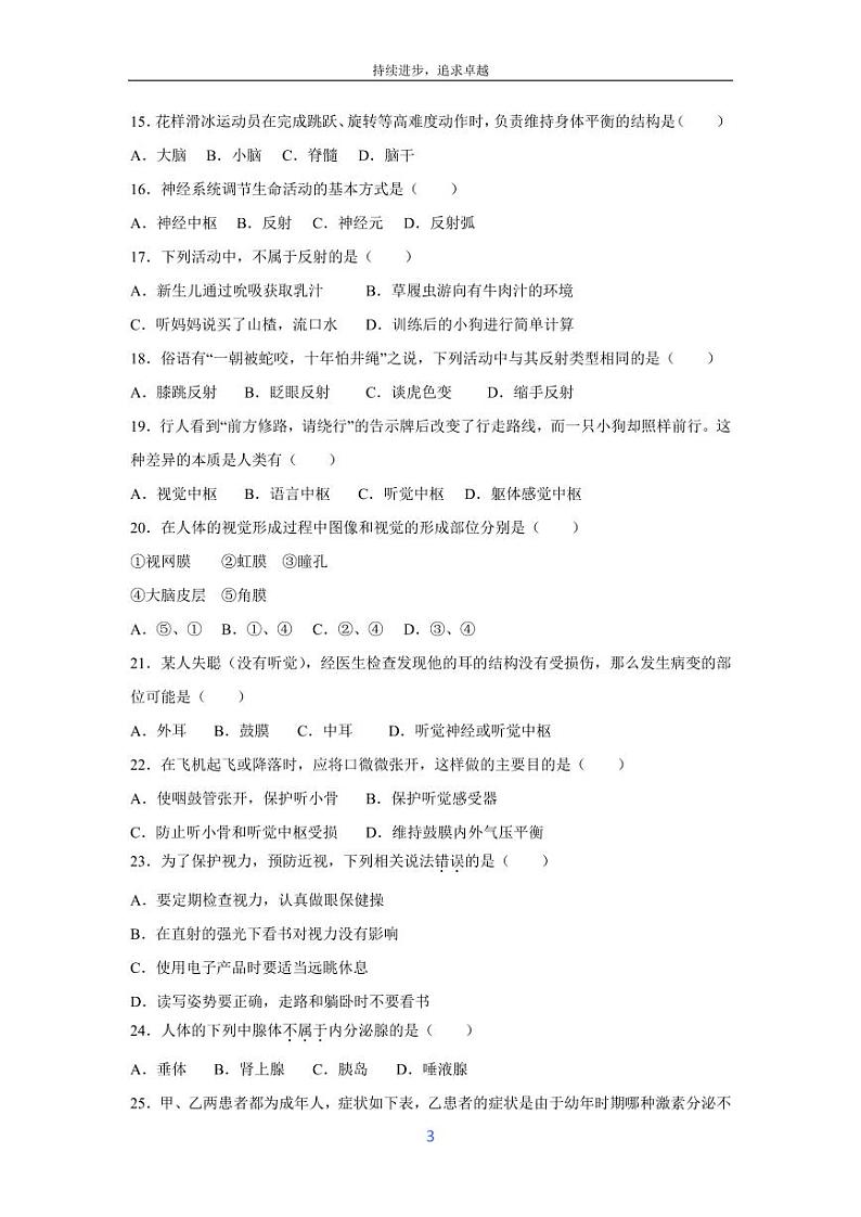 [生物][期末]北京市房山区2023-2024学年七年级下学期期末试题03