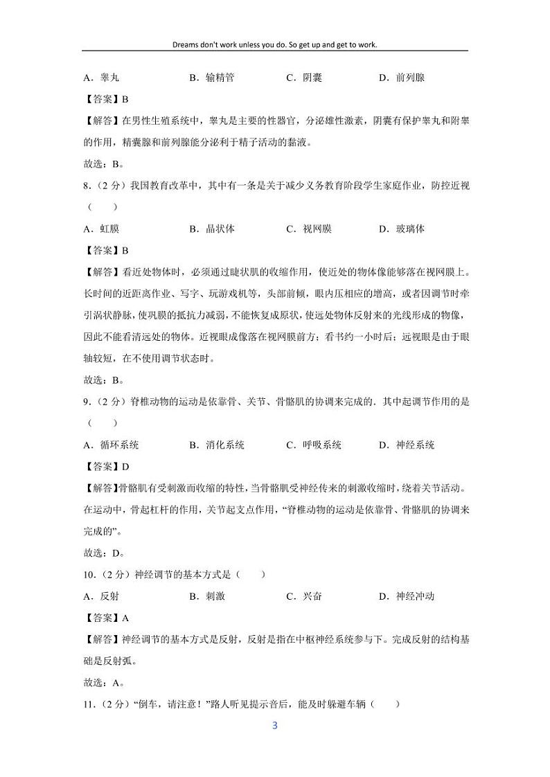 [生物][期末]安徽省合肥市瑶海区2023-2024学年七年级下学期期末考试试卷(解析版)第3页