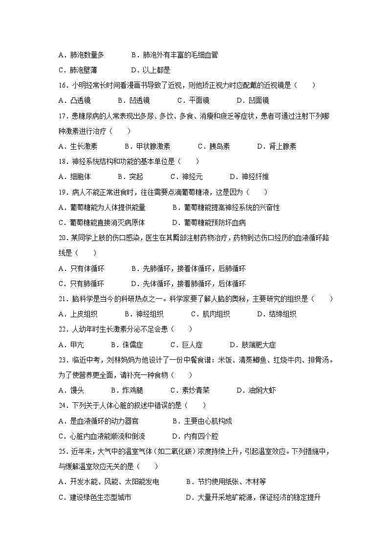 [生物][期末]湖南省衡阳市蒸湘区2023-2024学年七年级下学期7月期末试题03
