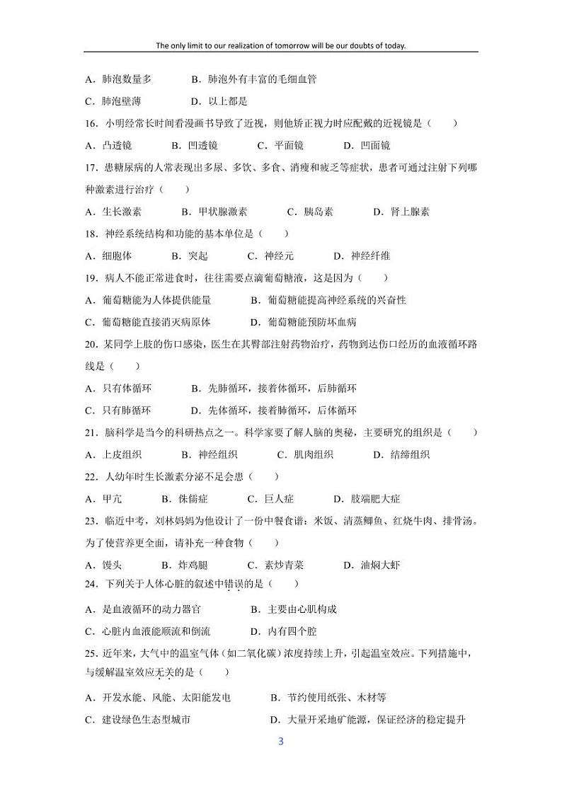 [生物][期末]湖南省衡阳市蒸湘区2023-2024学年七年级下学期7月期末试题03
