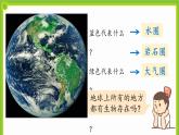 1.1 《形形色色的生物》  课件