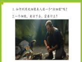 2.2《细胞是生命活动的单位》课件