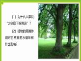 4.6《绿色植物在生物圈中的作用》课件PPT