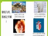 1.2《生物学是探索生命的科学》  课件