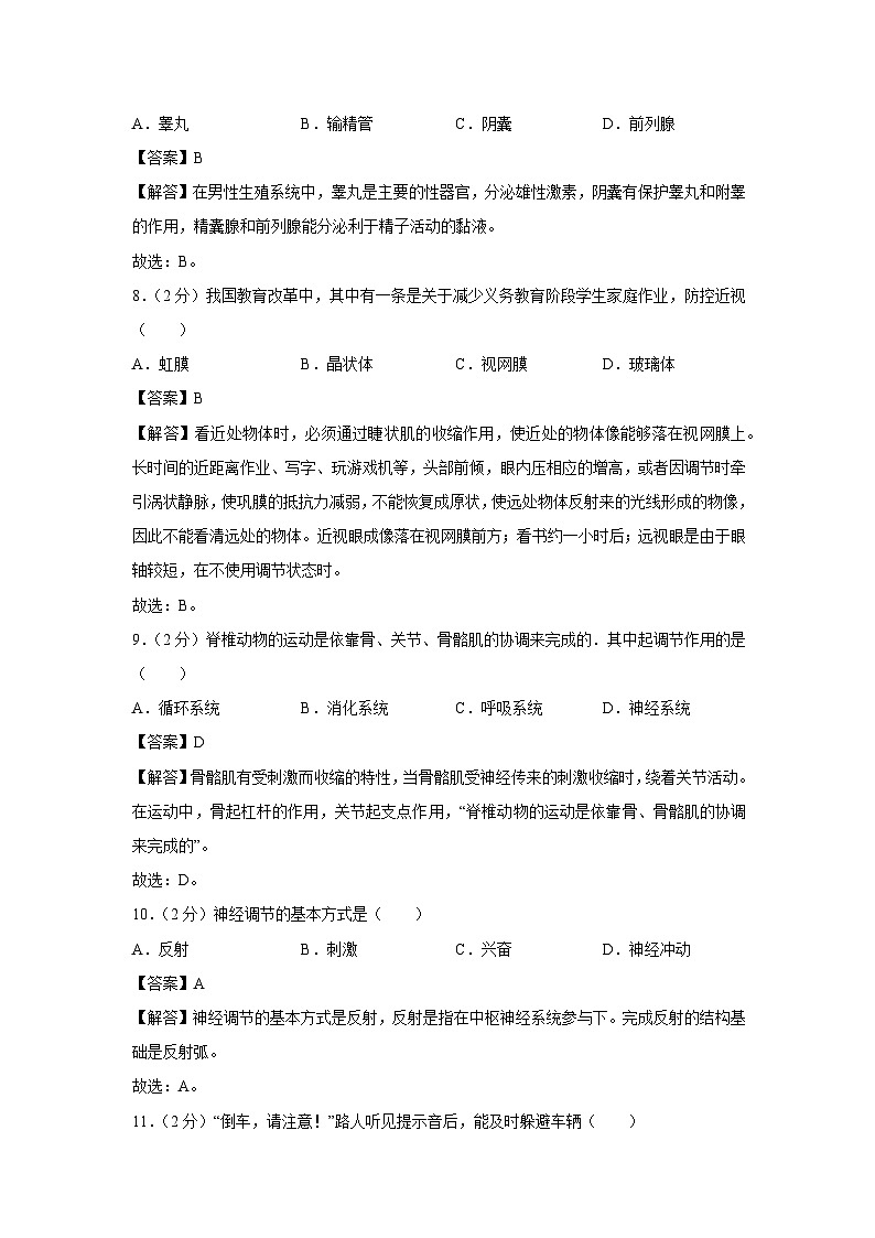 [生物][期末]安徽省合肥市瑶海区2023-2024学年七年级下学期期末考试试卷(解析版)第3页