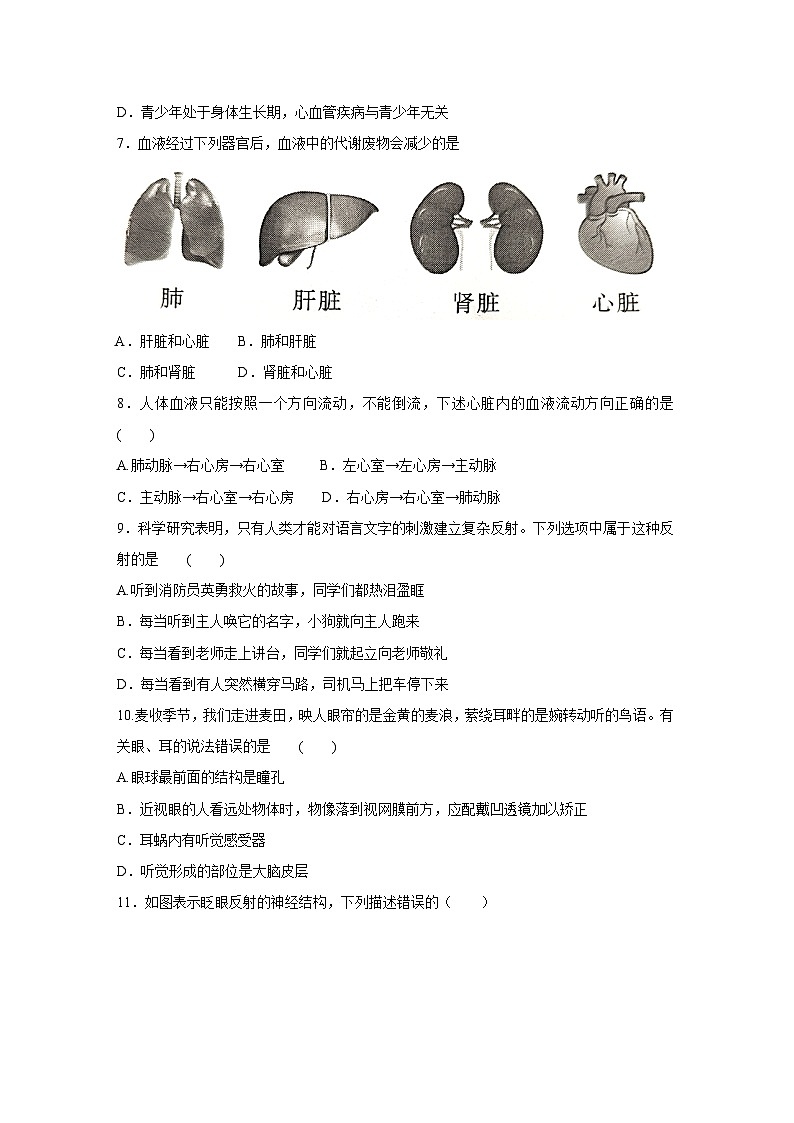 [生物][期末]安徽省淮北市濉溪县2023-2024学年七年级下学期7月期末试题第2页