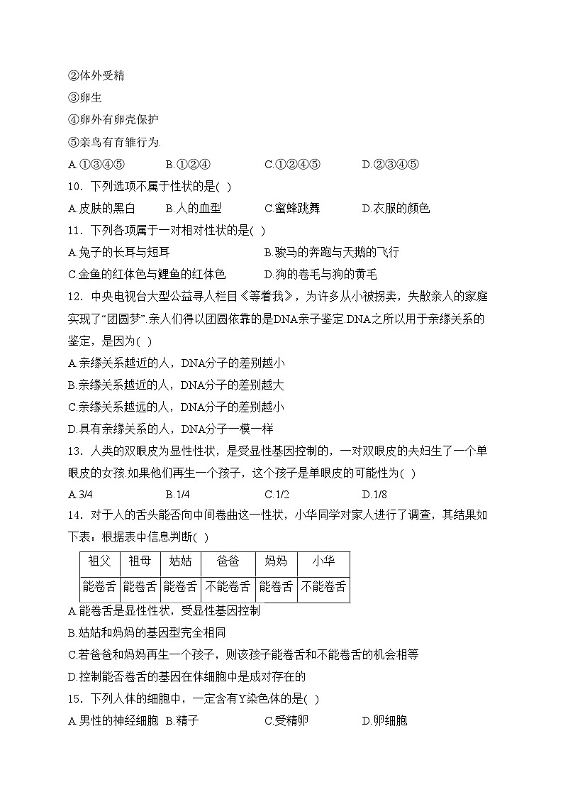 河北省承德市2023-2024学年八年级下学期期中考试生物试卷(含答案)02