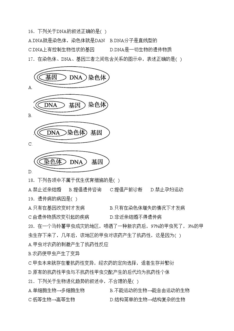 河北省承德市2023-2024学年八年级下学期期中考试生物试卷(含答案)03