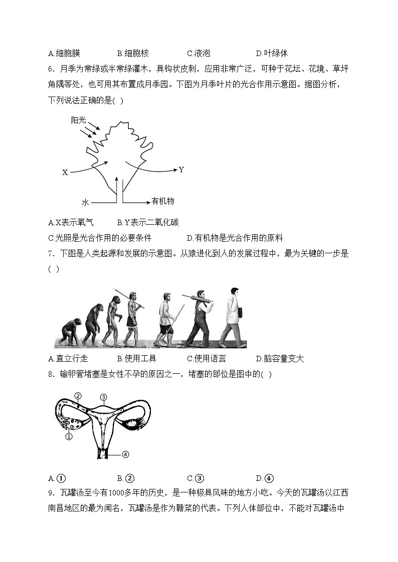 江西省九江五校2023-2024学年八年级5月月考生物试卷(含答案)02