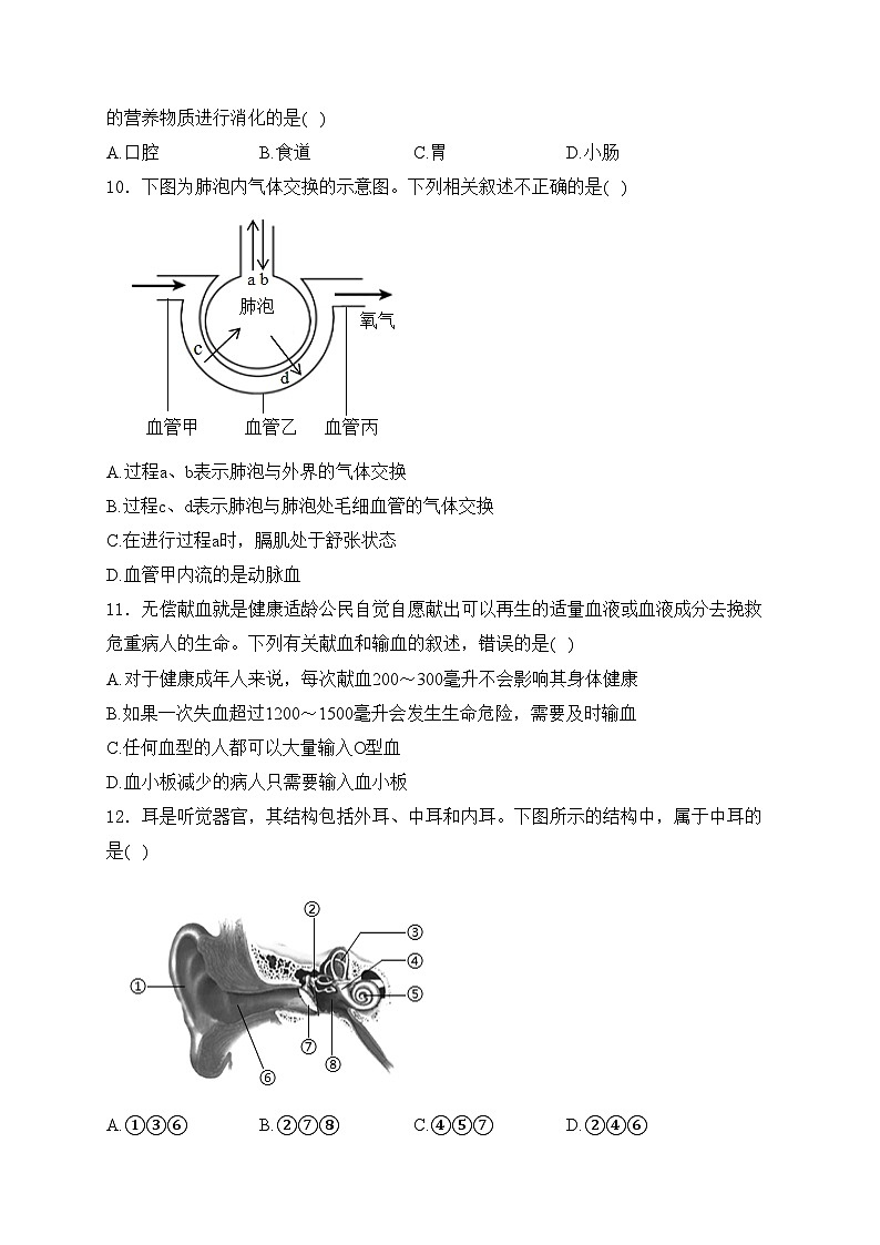 江西省九江五校2023-2024学年八年级5月月考生物试卷(含答案)03