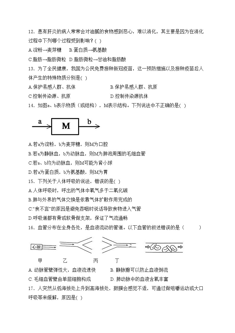 江西省宜春市丰城中学2023-2024学年八年级上学期开学生物试卷(含答案)03