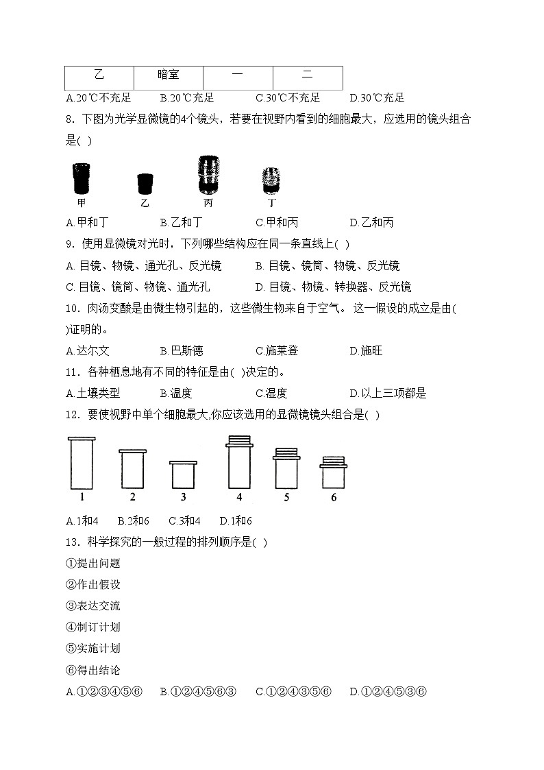 宁津县第四实验中学2023-2024学年七年级上学期10月月考生物试卷(含答案)02
