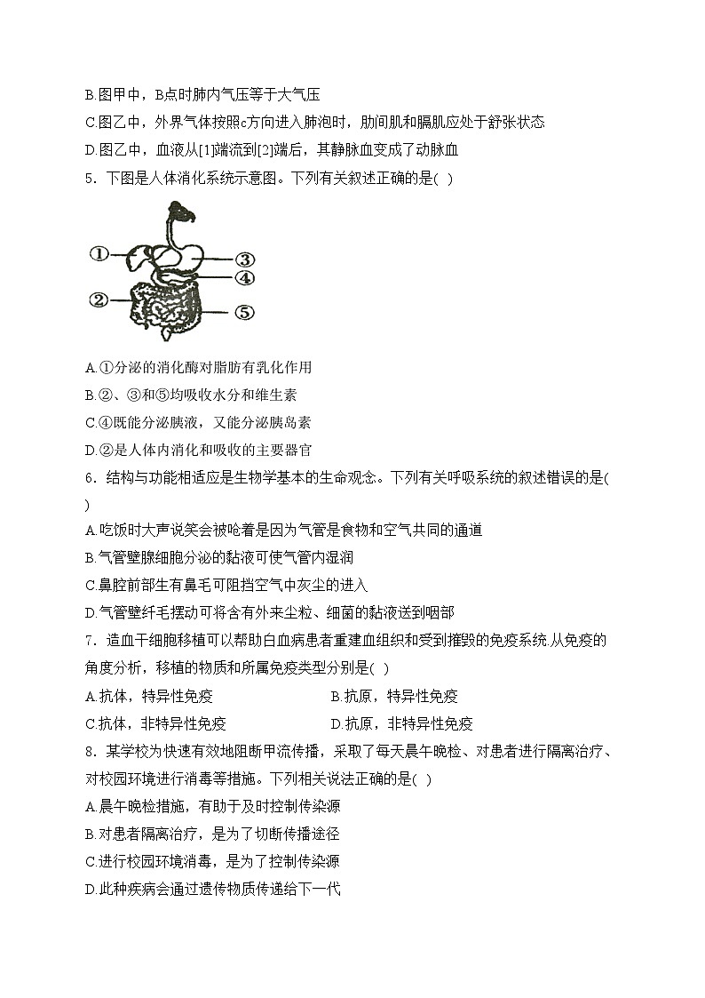 重庆市忠县2023-2024学年七年级下学期期末考试生物试卷(含答案)02