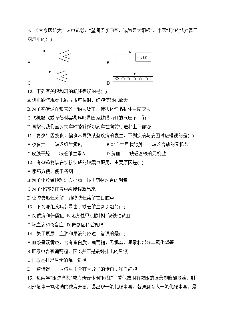 重庆市忠县2023-2024学年七年级下学期期末考试生物试卷(含答案)03