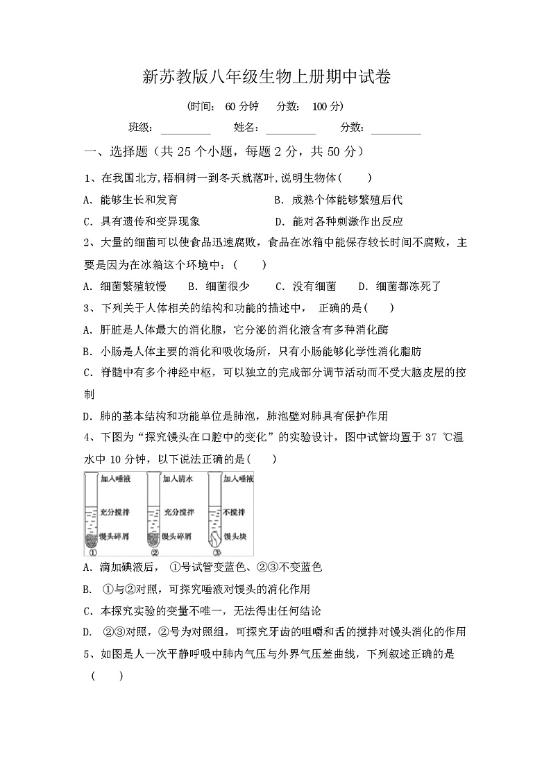 新苏教版八年级生物上册期中试卷(含答案)第1页