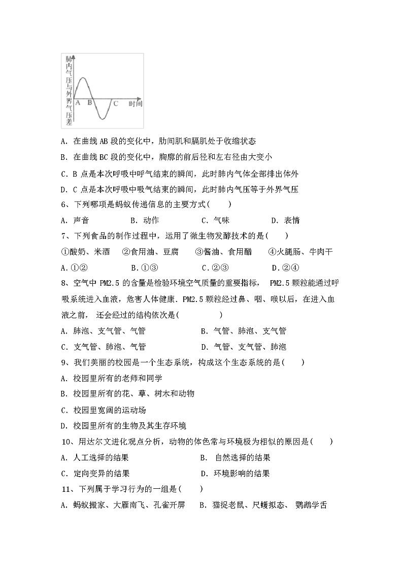 新苏教版八年级生物上册期中试卷(含答案)第2页