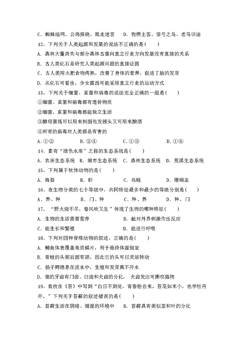 新苏教版八年级生物上册期中试卷(含答案)第3页