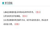 1.1.1  显微镜的使用 课件--2024-2025学年冀少版生物七年级上册
