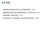 1.2.1  细胞的分裂 课件--2024-2025学年冀少版生物七年级上册