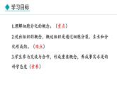 1.2.2  组织的形成 课件--2024-2025学年冀少版生物七年级上册