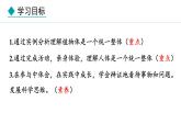 1.2.4  生物体 课件--2024-2025学年冀少版生物七年级上册