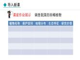2.4.1  我国的珍稀动植物资源 课件--2024-2025学年冀少版生物七年级上册