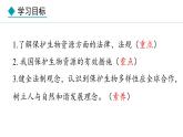 2.4.2  生物资源的保护 课件--2024-2025学年冀少版生物七年级上册