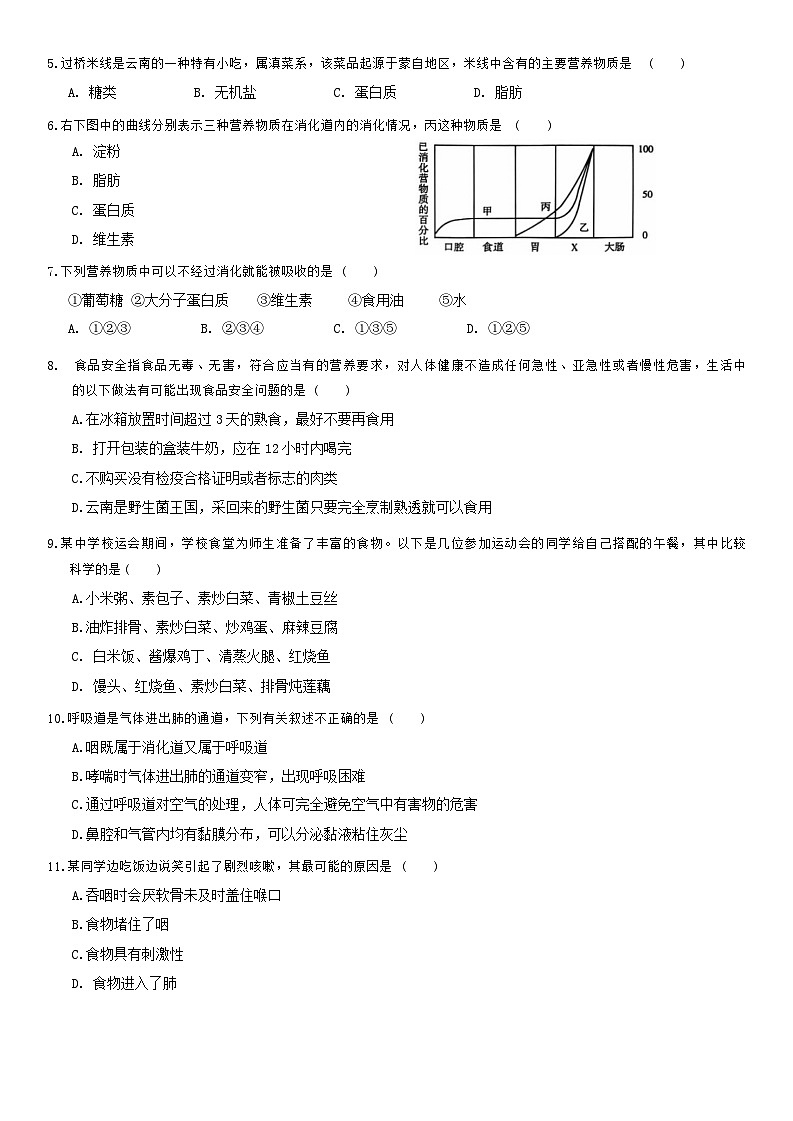 云南省曲靖市2023~2024学年七年级下学期期末考试生物试题卷第2页