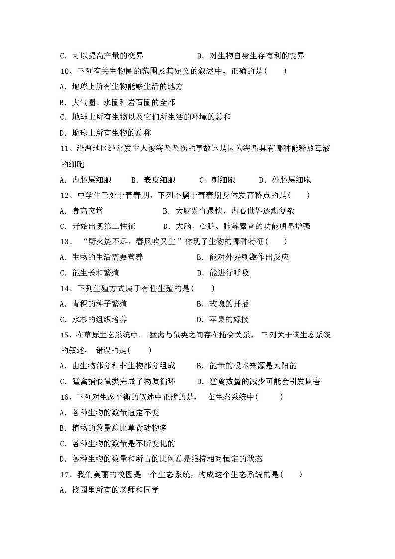 北师大版八年级生物(上册)期中试卷附答案第2页