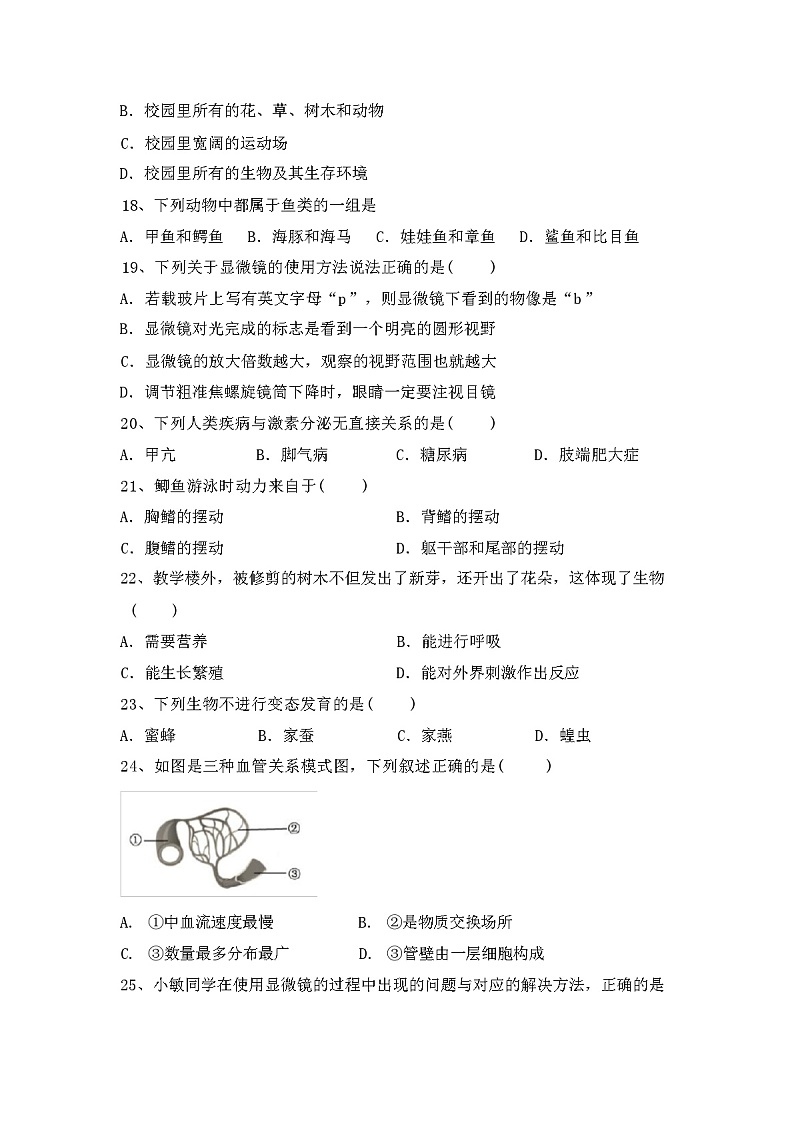 北师大版八年级生物(上册)期中试卷附答案第3页