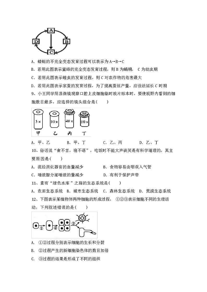 苏教版八年级生物上册期中试卷及答案第2页