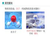 人教版（2024）七年级生物上册课件 1.2.4  细胞的生活