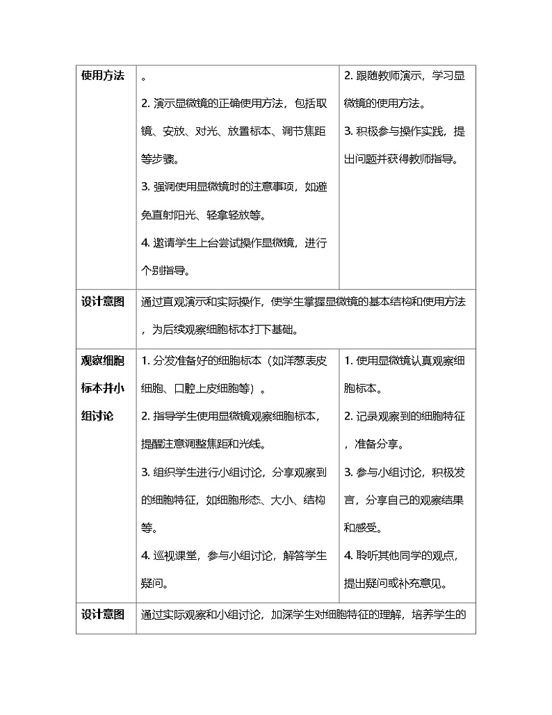 人教版2024年新教材七年级上册生物第二章第一节 学习使用显微镜 教案03