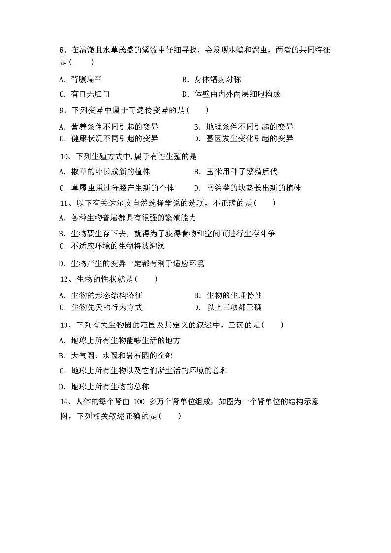 人教版八年级生物(下册)期中试卷及参考答案02