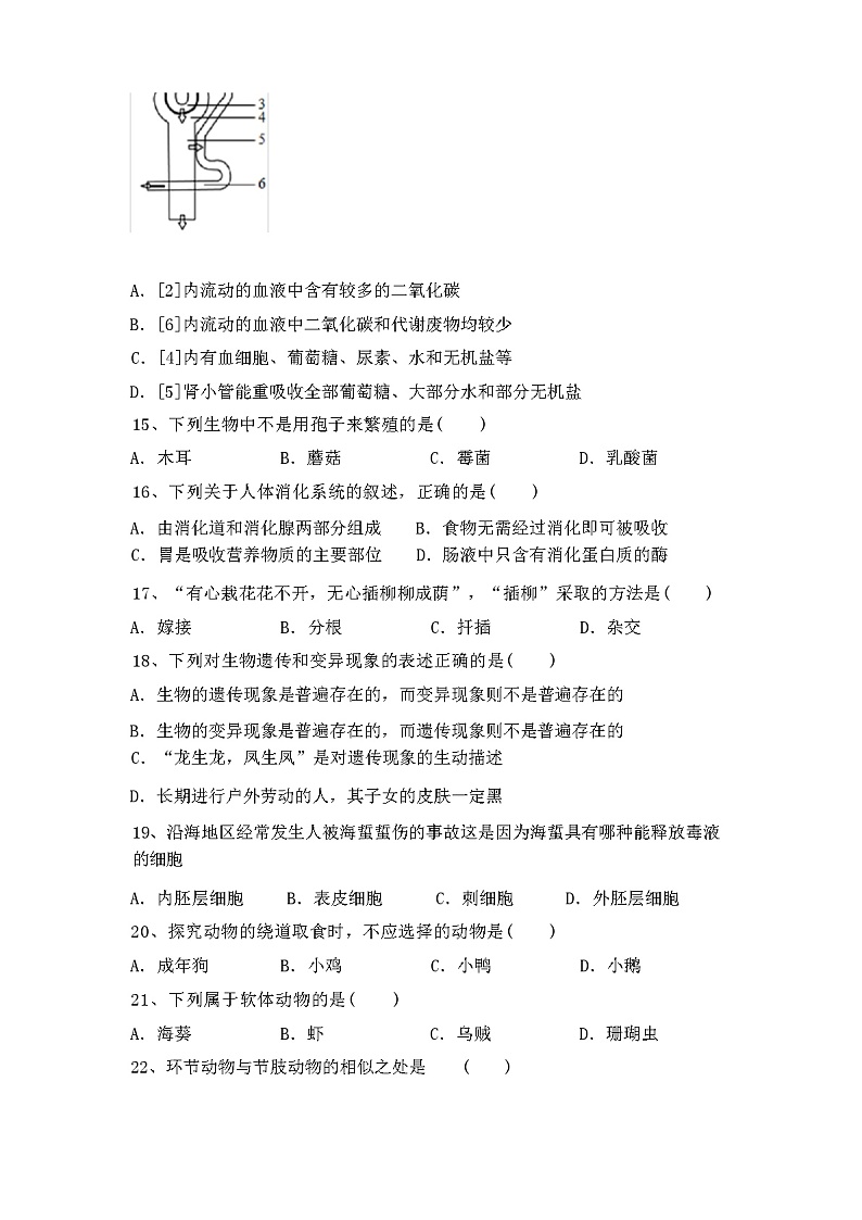 人教版八年级生物(下册)期中试卷及参考答案03