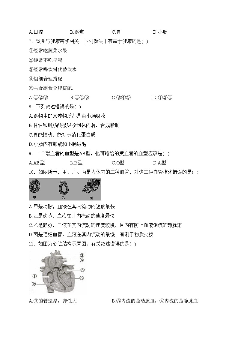 河北省承德市2023-2024学年七年级下学期期中考试生物试卷(含答案)02