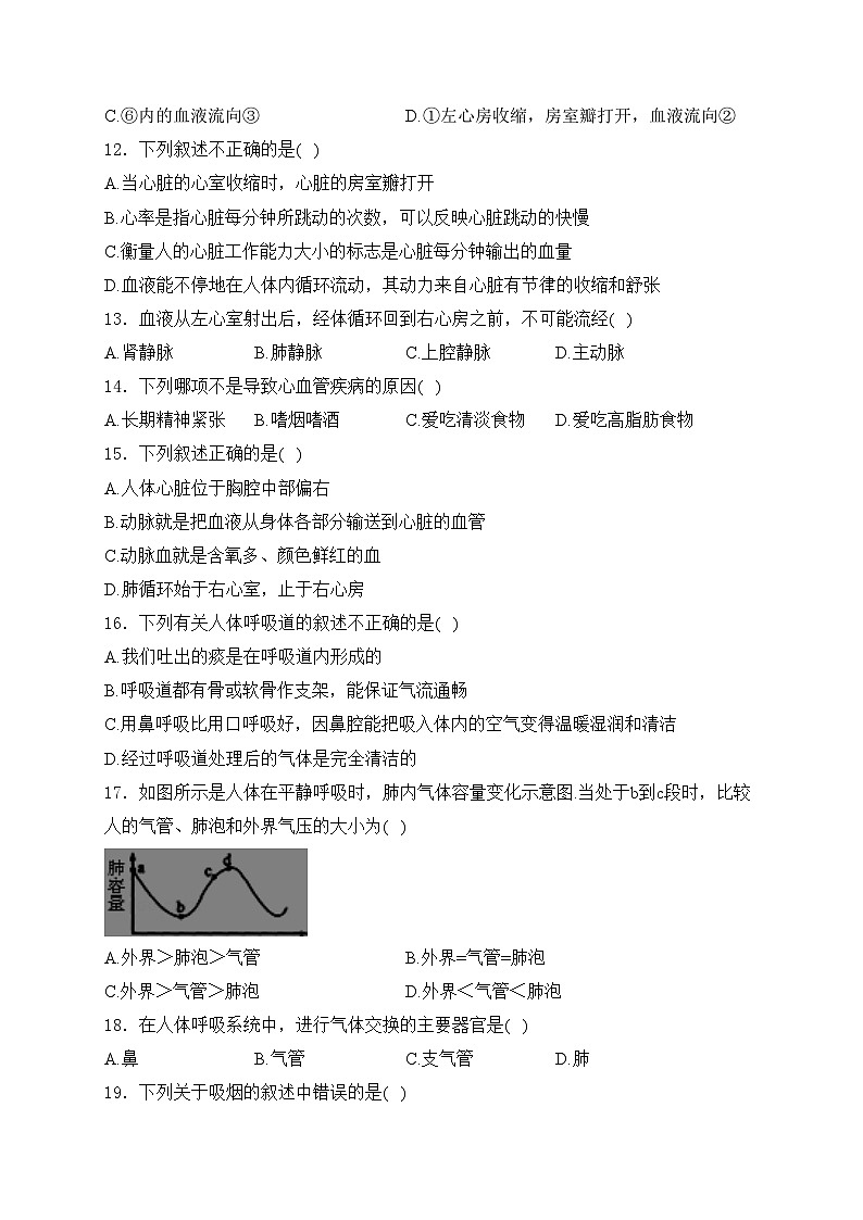 河北省承德市2023-2024学年七年级下学期期中考试生物试卷(含答案)03
