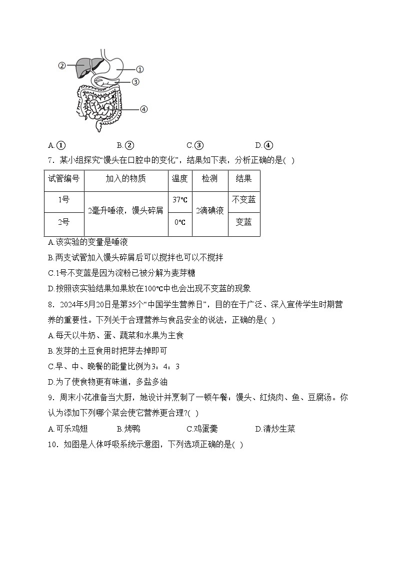 河北省唐山市2023-2024学年七年级下学期5月考试生物学试卷(含答案)第2页