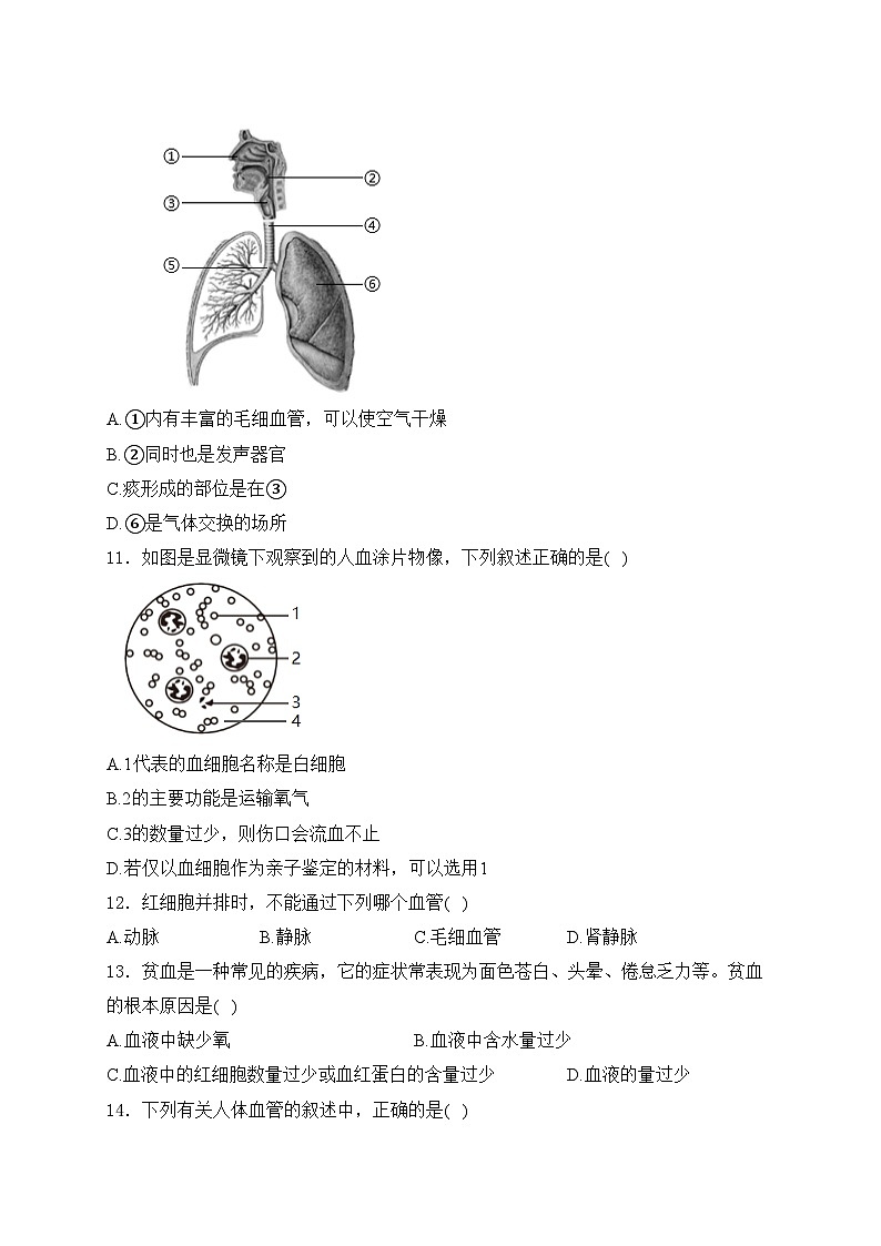 河北省唐山市2023-2024学年七年级下学期5月考试生物学试卷(含答案)第3页